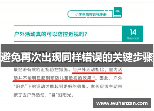 避免再次出现同样错误的关键步骤