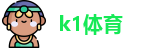 k1体育